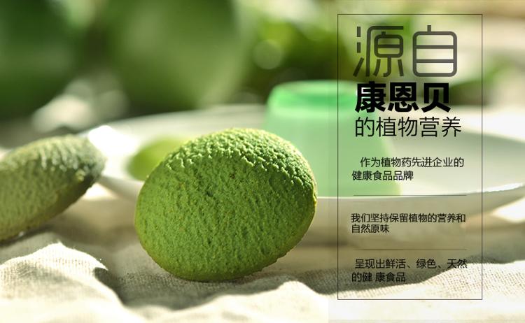 康恩貝養(yǎng)營堂 螺旋藻曲奇餅干