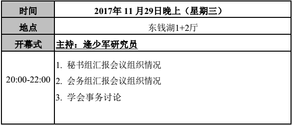 第九屆理事會(huì)第二次會(huì)議