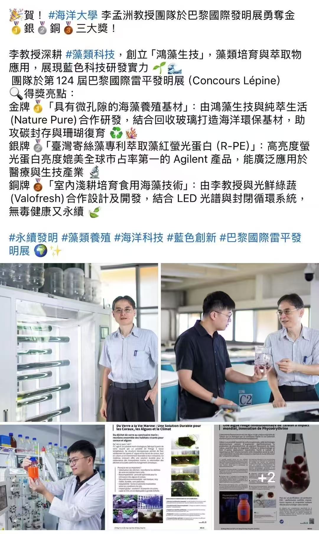 光語生物×中國臺灣地區(qū)開物生醫(yī)（施總團(tuán)隊）制造聯(lián)手打造「光生物反應(yīng)器」