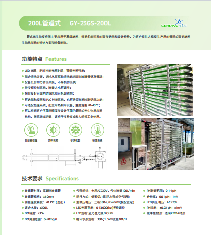 光語200L管道式GY-23GS-200L管式光生物反應器