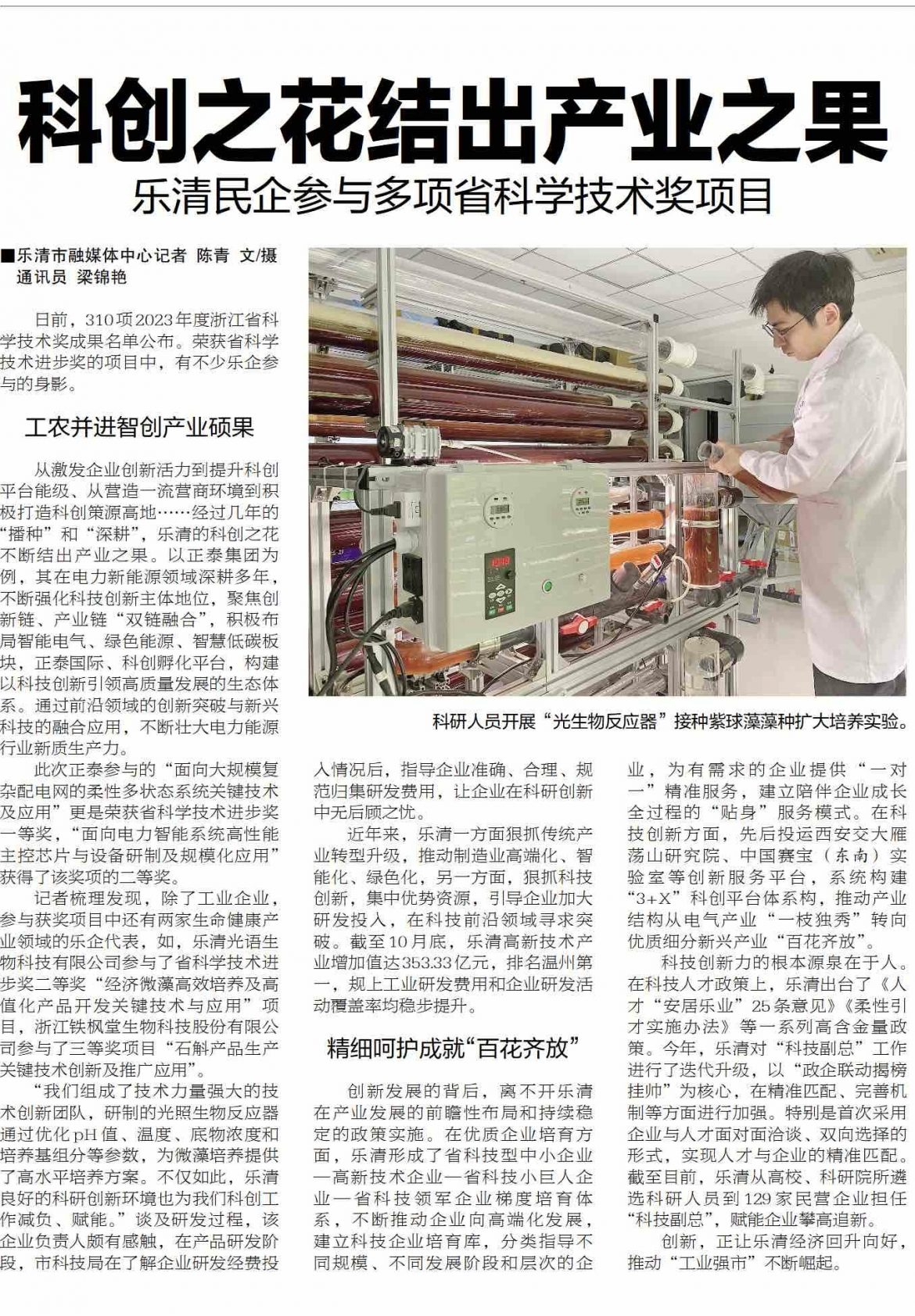 溫州光語生物科技有限公司榮獲浙江省科學(xué)技術(shù)進(jìn)步獎(jiǎng)二等獎(jiǎng)