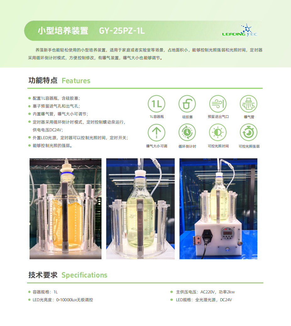 光語(yǔ)實(shí)驗(yàn)室小型迷你光生物反應(yīng)器GY-25PZ-1L