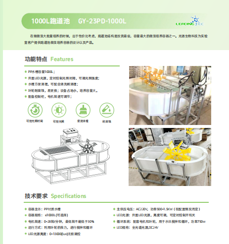 光語生物1000L跑道池GY-23PD-1000L