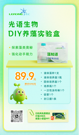 光語“藻知道”DIY養(yǎng)藻實驗盒