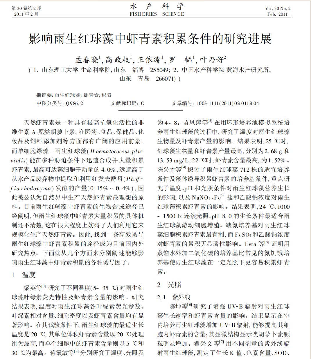 雨生紅球藻如何累積蝦青素？