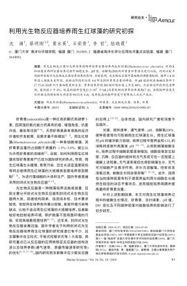 　利用光生物反應(yīng)器培養(yǎng)雨生紅球藻的研究初探